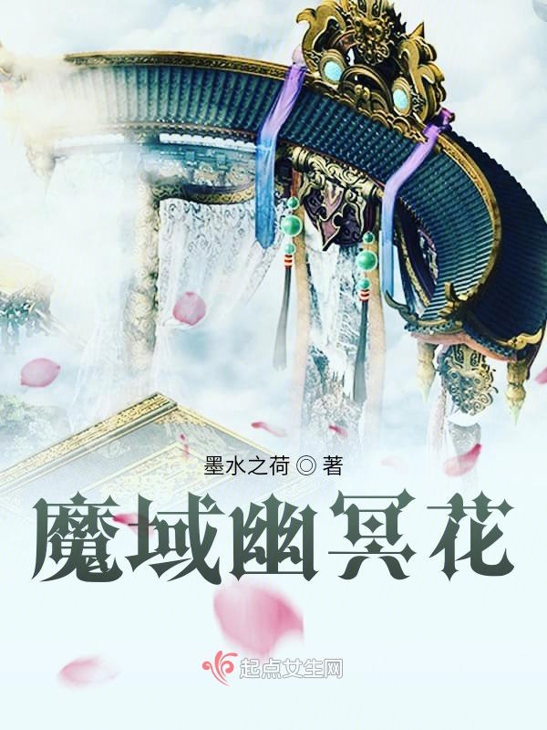 魔域幽梦灵鼠怎么样