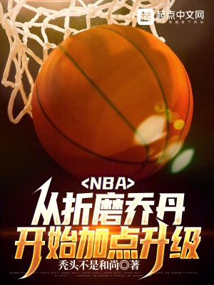 乔丹改变的nba规则